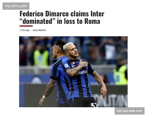 迪马尔科闪耀意甲赛场四项数据领跑彰显国米边翼统治力